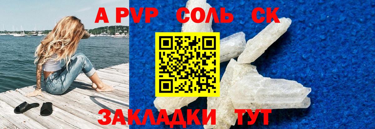 Alpha PVP Соль Моршанск
