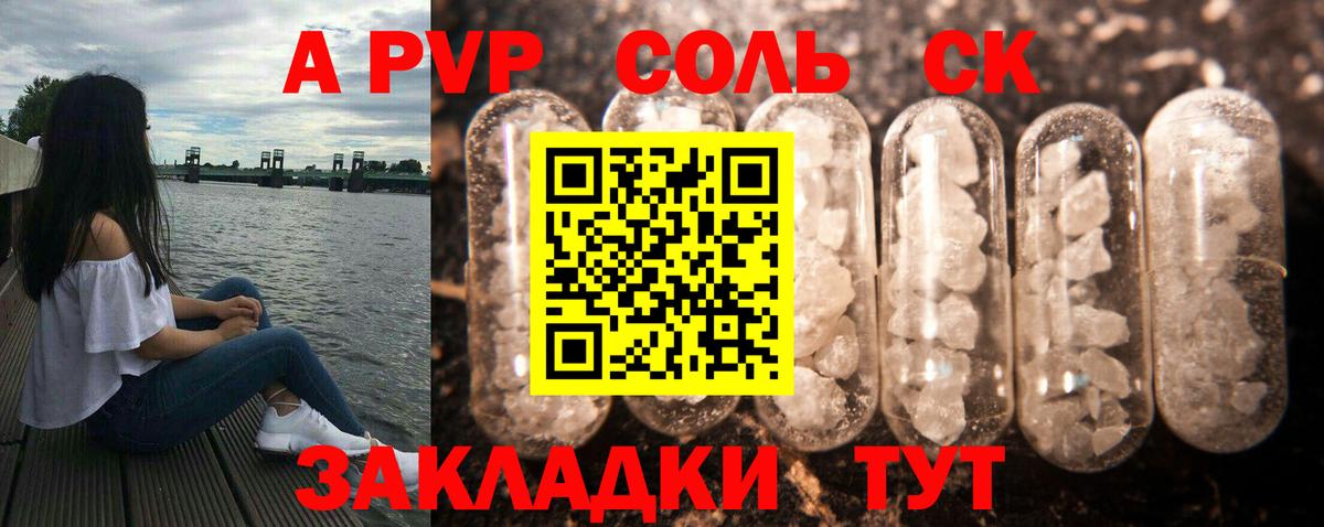 A-PVP  Вход с VPN  Alpha PVP СК  закладка  Моршанск  APVP VHQ  Альфа ПВП Crystall 