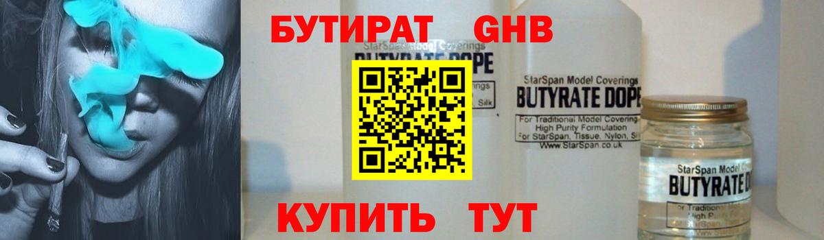 БУТИРАТ бутандиол Моршанск