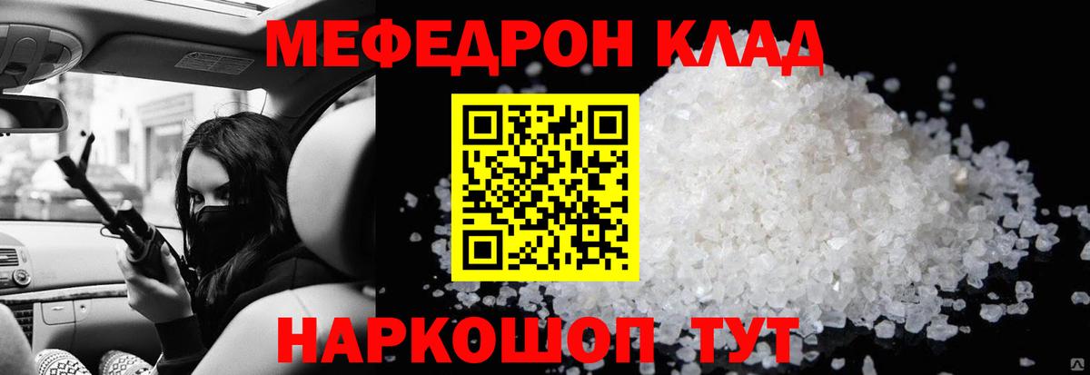 продажа наркотиков  МЯУ-МЯУ mephedrone  Вход с VPN  МЯУ-МЯУ mephedrone  Моршанск  Мефедрон 
