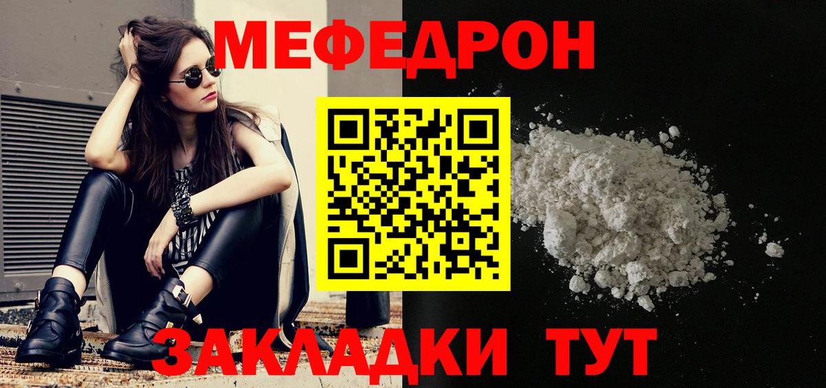 Меф  Моршанск