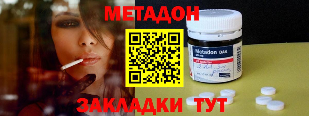Метадон methadone  Вход с VPN  МЕТАДОН белоснежный  mega tor  Моршанск 