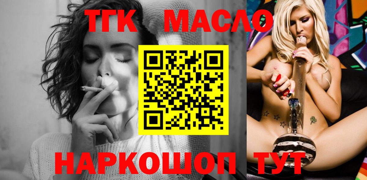 ТГК THC oil Моршанск